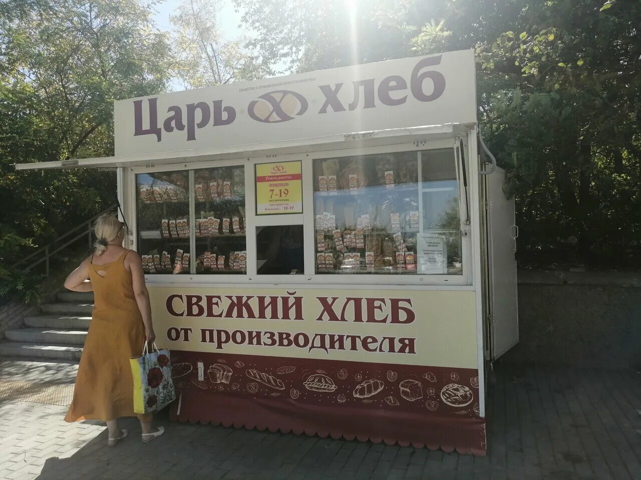 Царь хлеб сайт. Хлебозавод царь хлеб севастополь. царский хлеб севастополь царь хлеб. царь-хлеб севастополь магазины. продукция царь хлеба севастополь.