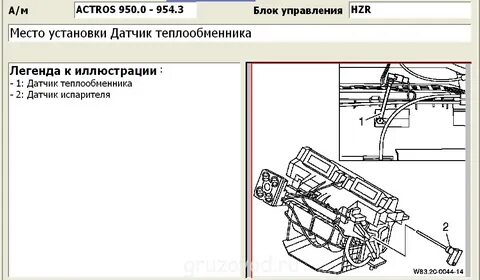 Ошибки мерседес актрос мп1