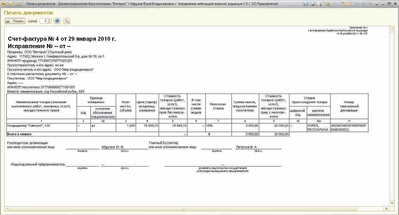 Рф от 26.12 2011 1137. Приложение 1 к постановлению правительства РФ от 26.12.2011 1137. Счет-фактура от 26 декабря 2011 г 1137. Счет фактура приложение 1. Счет фактура бланк приложение 1 от 26 декабря 2011.