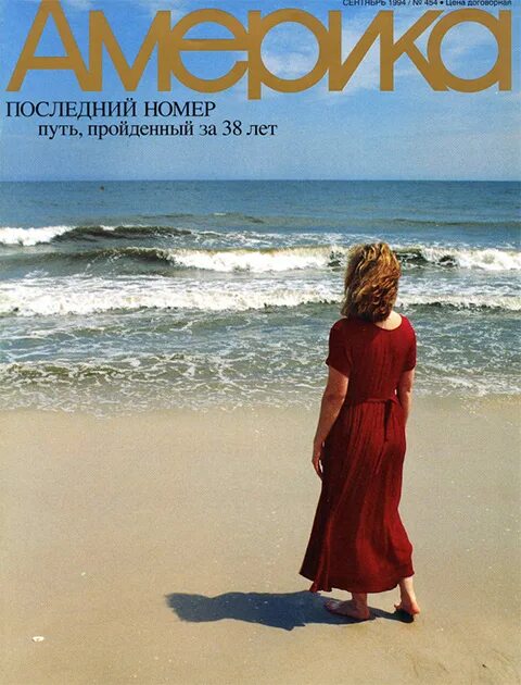 1994 год журналы. Журнал Америка 1956. Журнал Америка. Обложка журнала Америка. Журнал Америка 1990.