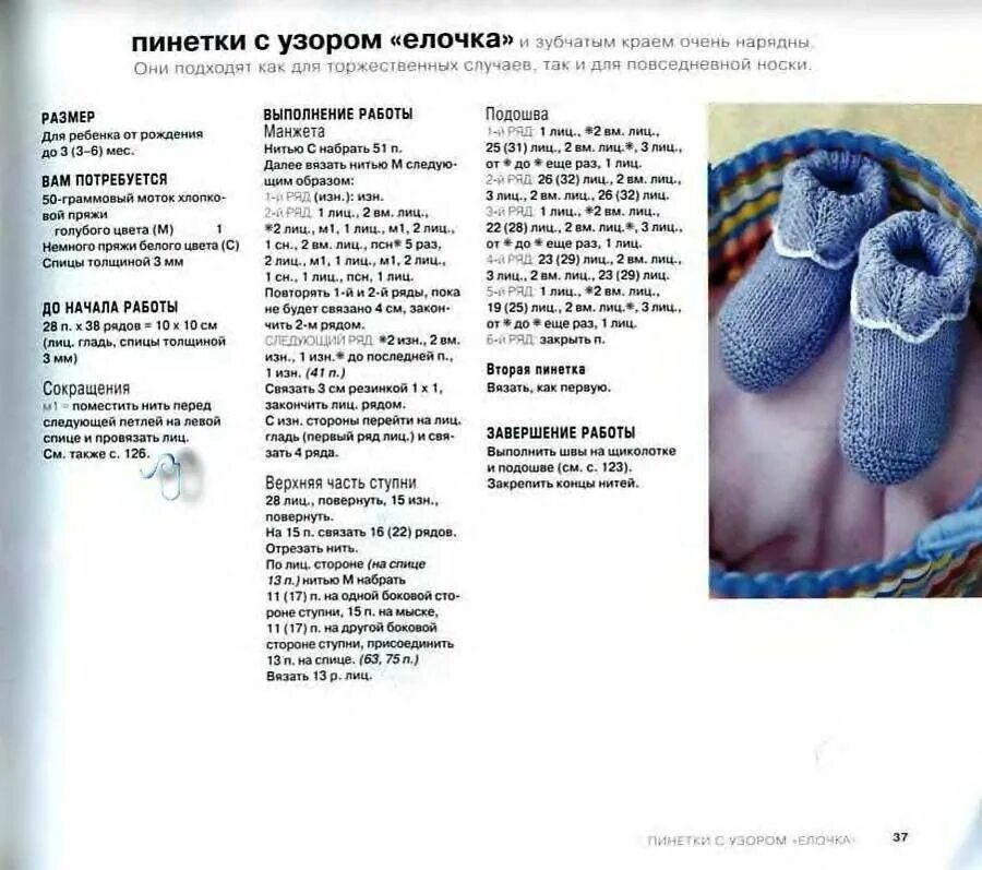 Детские пинетки спицами с описанием для новорожденных. Пинетки, носочки для малышей схемы вязания. вязание красивых пинеток на двух спицах схемы. вязаные носочки для новорожденных спицами с описанием и схемами. схема вязаных пинеток спицами для новорожденных.