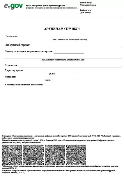 Анықтама алу. Е өтініш. Өтініш форма. Аныктама справка. Өтініш дегеніміз не.