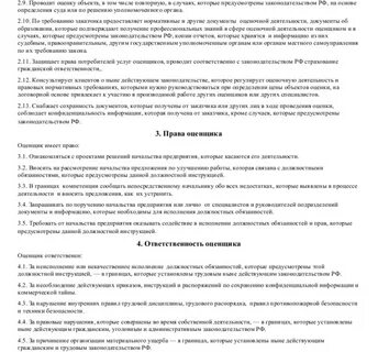 Оценка должностных обязанностей