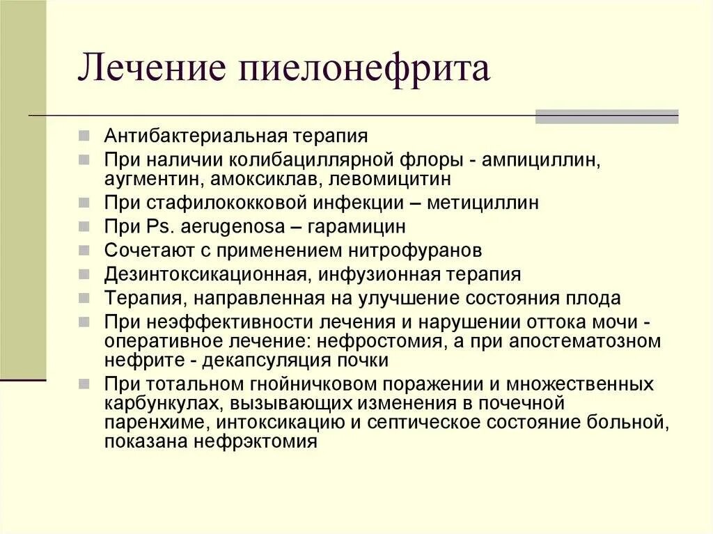 Пиелонефрит причины возникновения. Полинефрит что это такое симптомы лечение. Принципы лечения хронического пиелонефрита. Пиелонефрит почек симптомы. Полинефрит что это такое симптомы лечение.