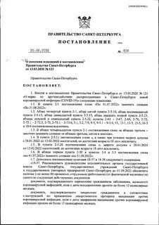 Постановление правительства санкт петербурга