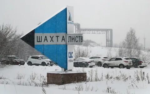 Шахта листвяжная белово