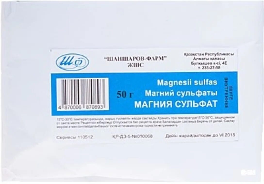 Сульфат магния 20 г. Сульфатом рлс. Английская соль сульфат магния. Сульфатом рлс. Солевые слабительные натрия магния сульфат.