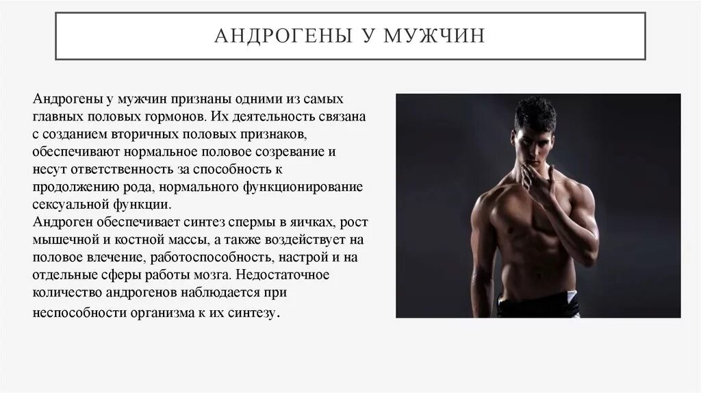 Как повысить андрогены