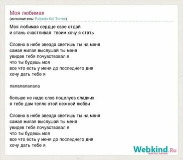 Верни мою любовь текст песни