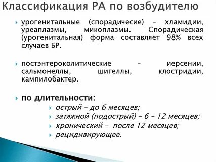 Артриты классификация