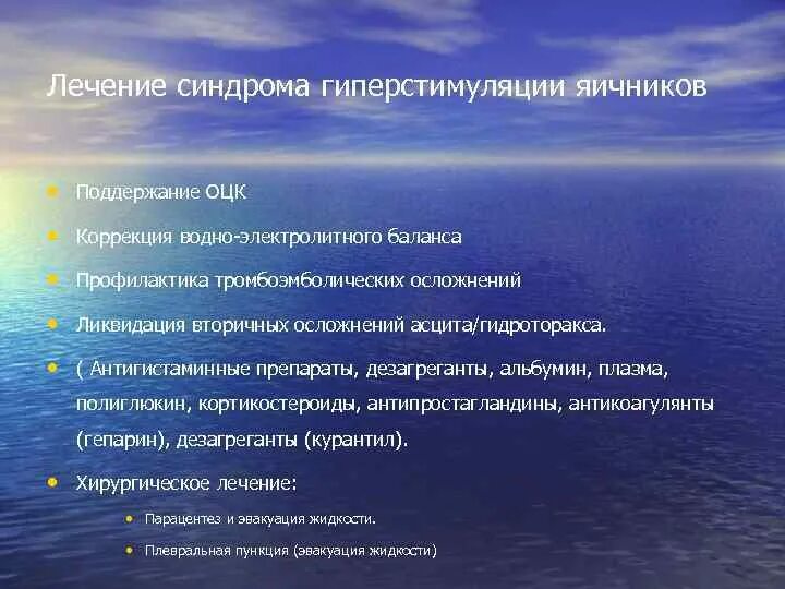 Гиперстимуляция яичников после. Синдром гиперстимуляции яичников. Синдром гиперстимуляции яичников (СГЯ). Синдром гиперстимуляции яичников этиология. Профилактика синдрома гиперстимуляции яичников.