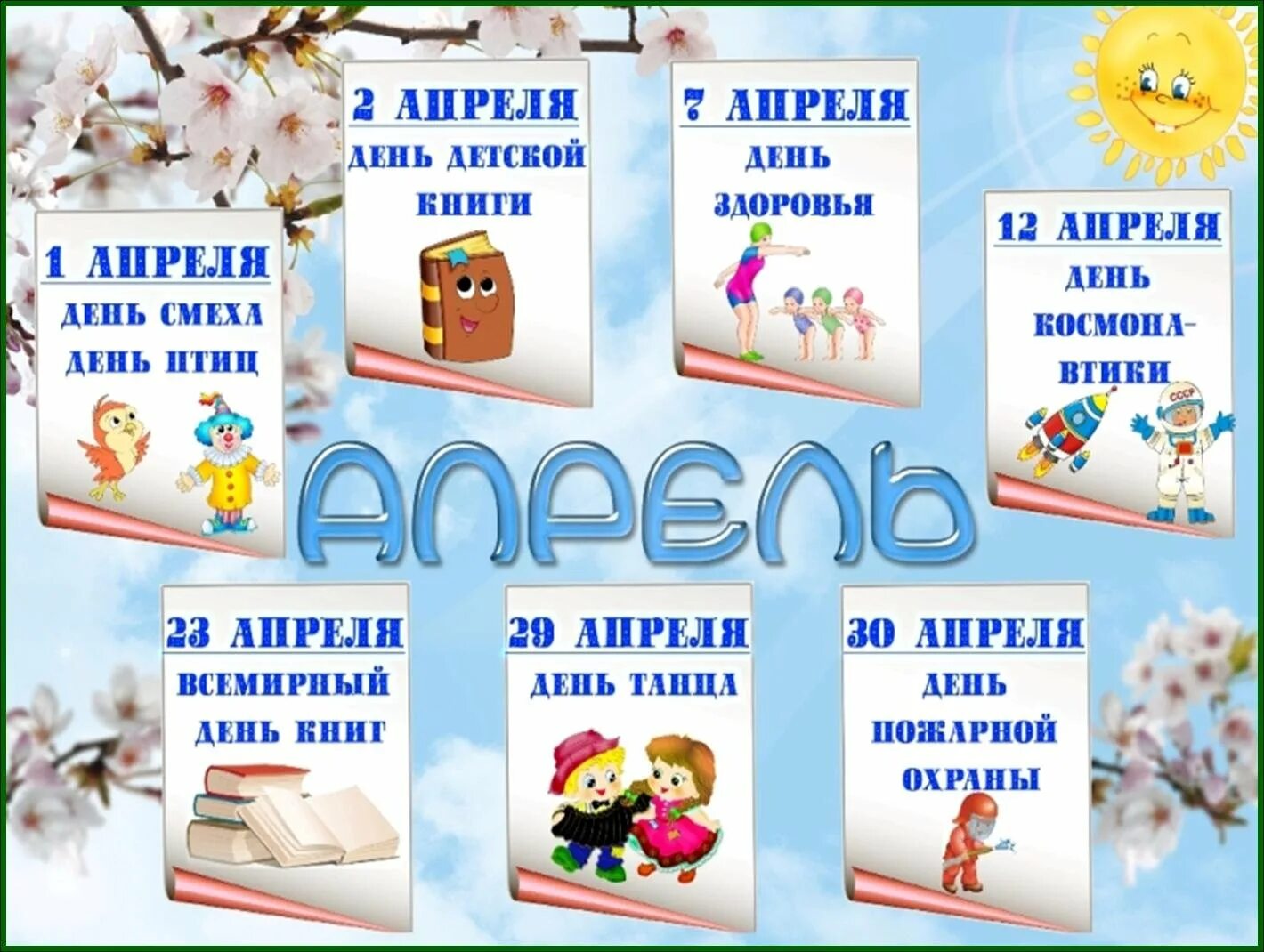Праздники в марте. Календарные праздники в детском саду на год. Праздники в январе. Календарь праздников для воспитателей детского сада. Праздники в детском саду на год.