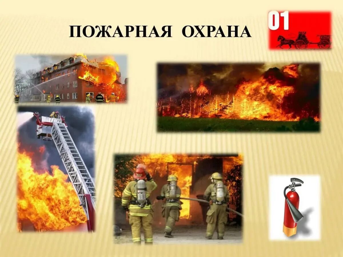Пожарная охрана. Пожарная охрана. Пожарная служба нужна. Пожарная служба нужна. Рассказ о профессии пожарного.