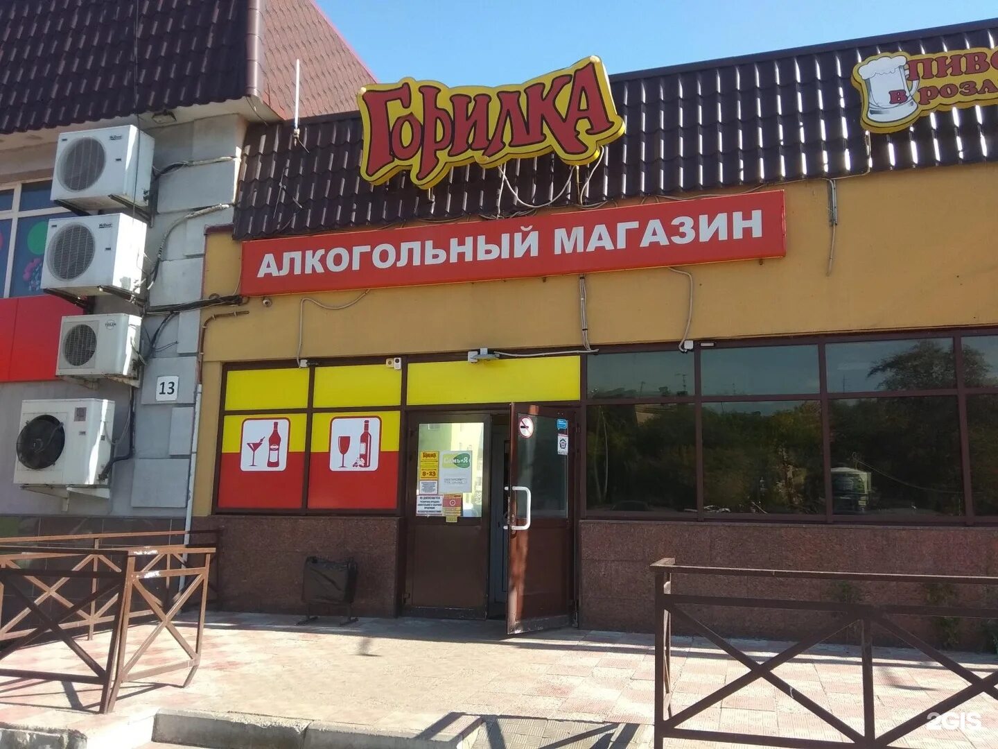 горилка тольятти. горилка самара карта скидка. горилка 1 января режим работы. георгия димитрова ул, 117. горилка магазин логотип.