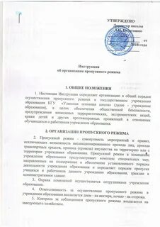 Положение об организации пропускного режима