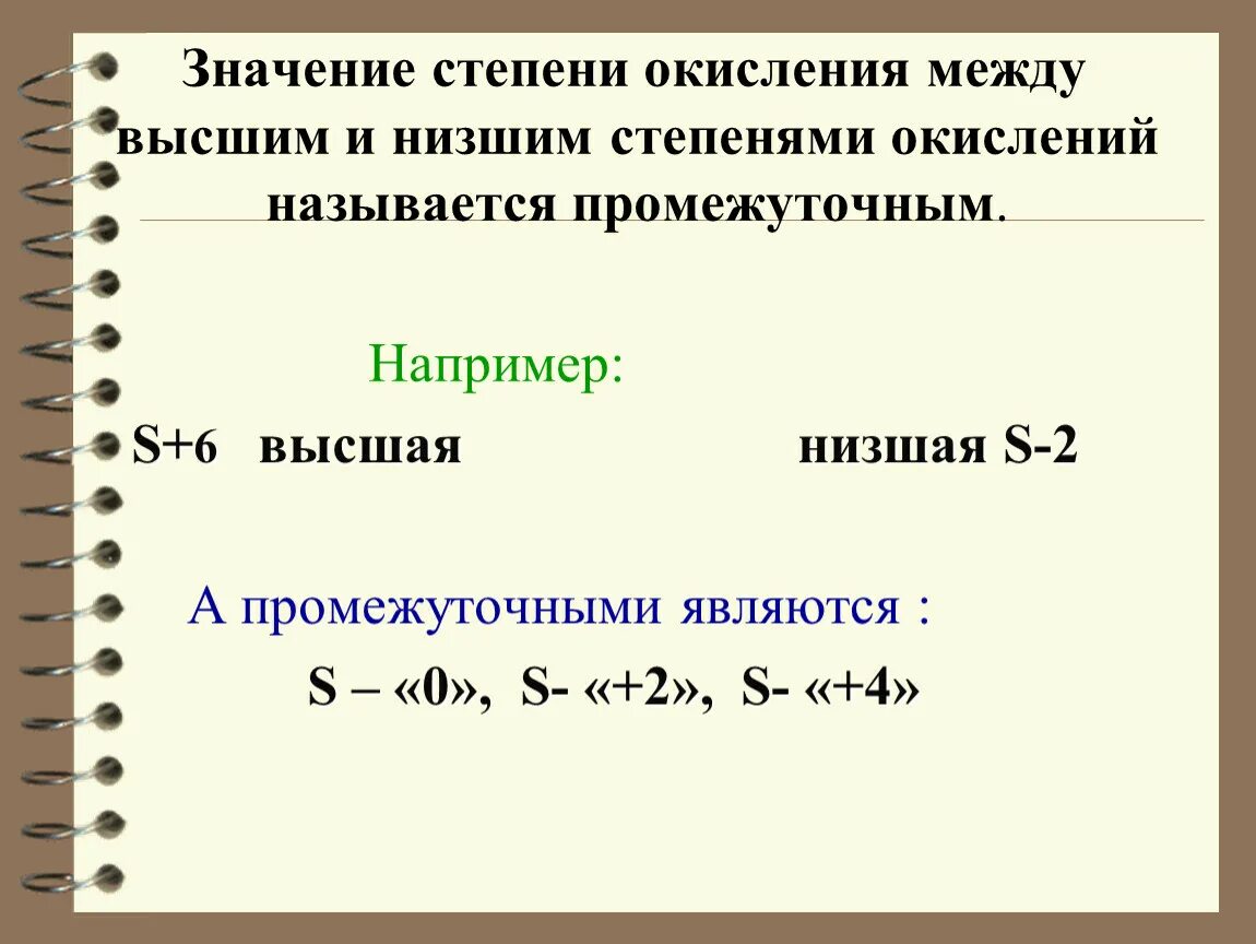 Уменьшение значения низшей степени окисления. Разность между высшими и низшими степенями окисления. Как найти разницу между высшей и низшей степенью окисления. Высшая степень окисления. Высшая и Низшая степень окисления.