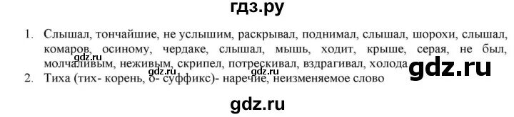 Русский язык 7 класс упражнение 79. Русский язык 7 класса упражнение 79 многие в нем не упорно не нравилось.