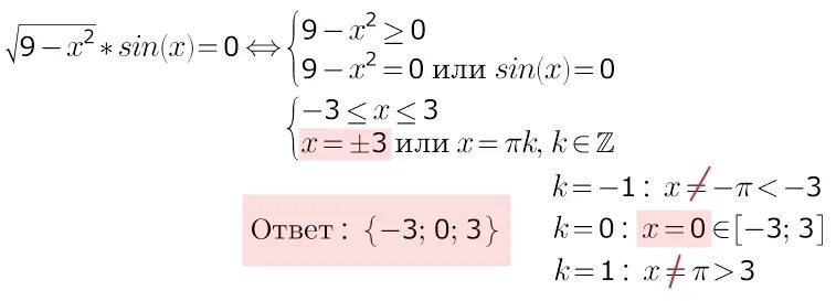 2cosx корень x. Корень 9-х2 sin2x=0. Соsx= корень из 2 на 2. Корень из 9 х 2. У= корень из 9х-х2.