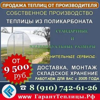 Номер теплицы
