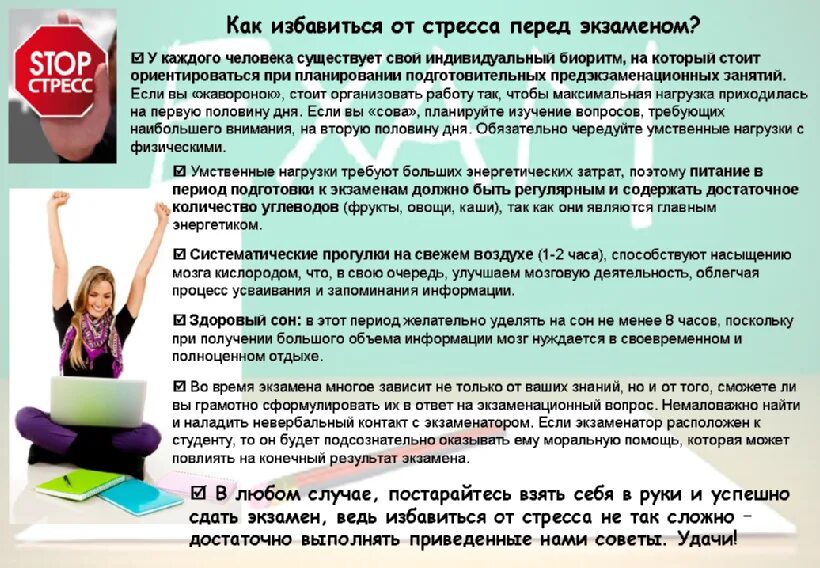 Как избавиться от школы. Способы избавления от стресса. способы как избавиться от стресса. как избавиться от стресса перед экзаменом. кактизбавится от страссеа.