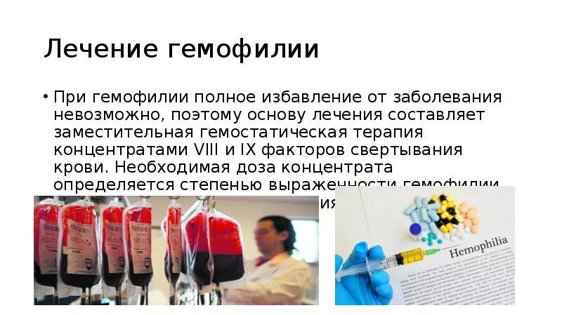 Заболевание несвертываемость крови. Гемофилия презентация. Генное заболевание гемофилия. Болезнь несвёртываемости крови.