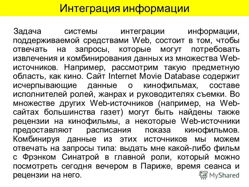 Интегрированная информация. Интеграция данных пример. Интегрированная информация. Интеграция информационных систем виды типы. Интеграция данных.
