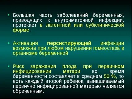 Хроническая персистирующая инфекция