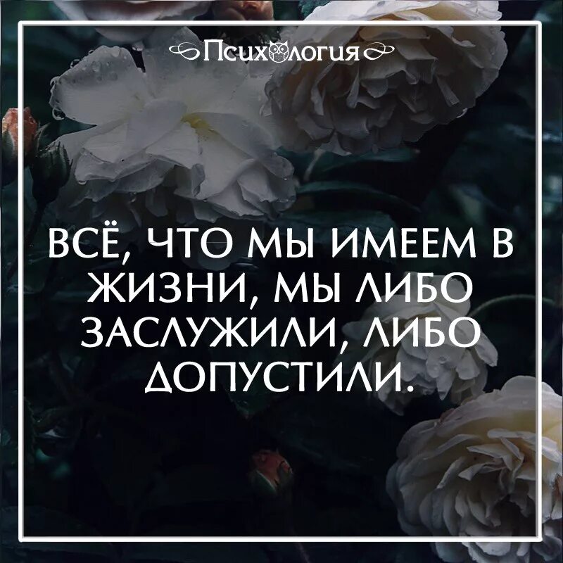 Каждый получает что заслуживает. Каждый получит то чего заслуживает. Каждый имеет то что заслуживает. Каждый в жизни получает то что заслуживает. Народ заслуживает то которое имеет