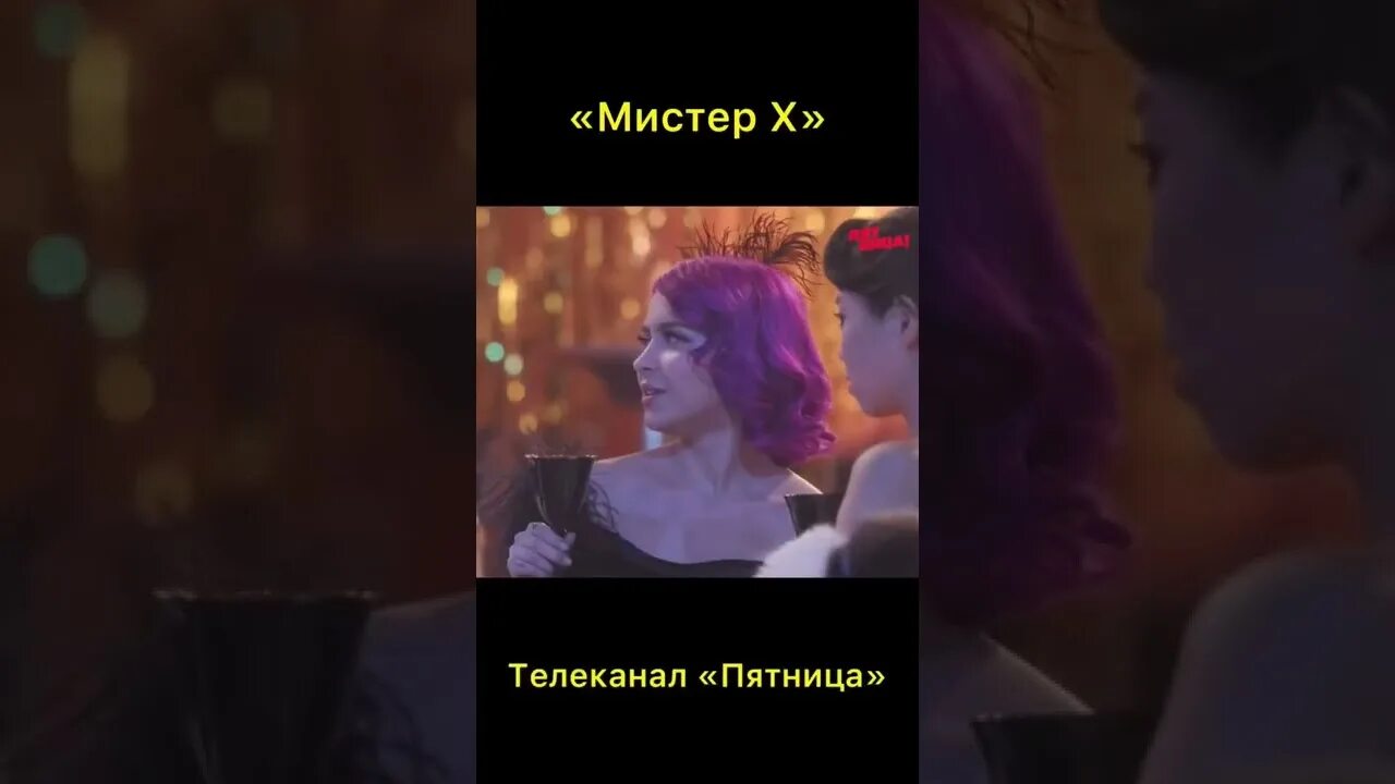 Жизнь после мистера х
