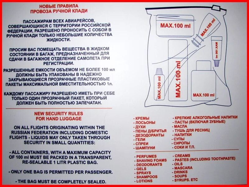 Перевоз жидкости в ручной клади. Правила перевозки ручной клади в самолете. Нормы жидкости в ручной клади. Можно шампунь провезти в самолете