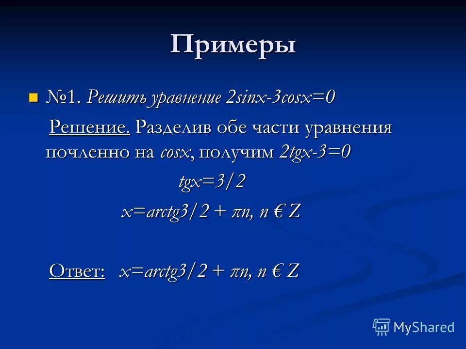 Решите уравнения cosx 0 7. Способы решения уравнения cosx+sinx. Решение уравнения sin x-cos x=0. Решения уравнений sin x =a, cosx=a. Решение уравнения sinx+cosx=1.