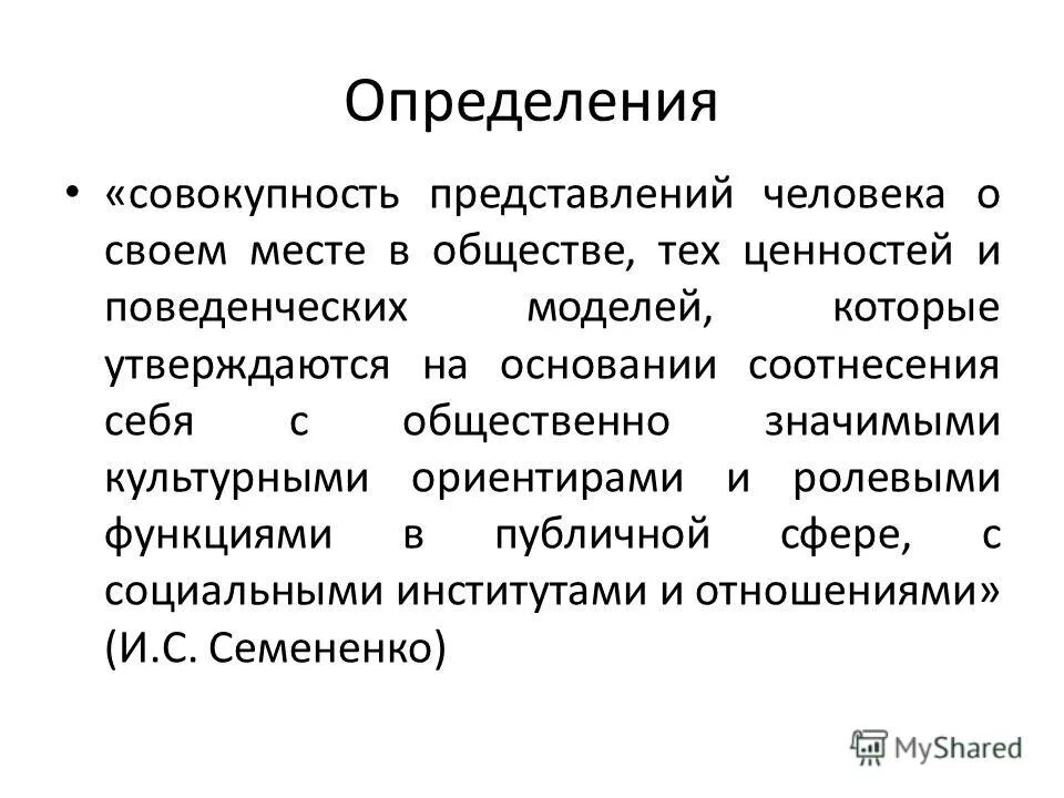 Магическое представление. Понятие этноса и нации. Формы мировоззрения обществознание егэ. Освоение действительности ив философии. Основные элементы исторического сознания.