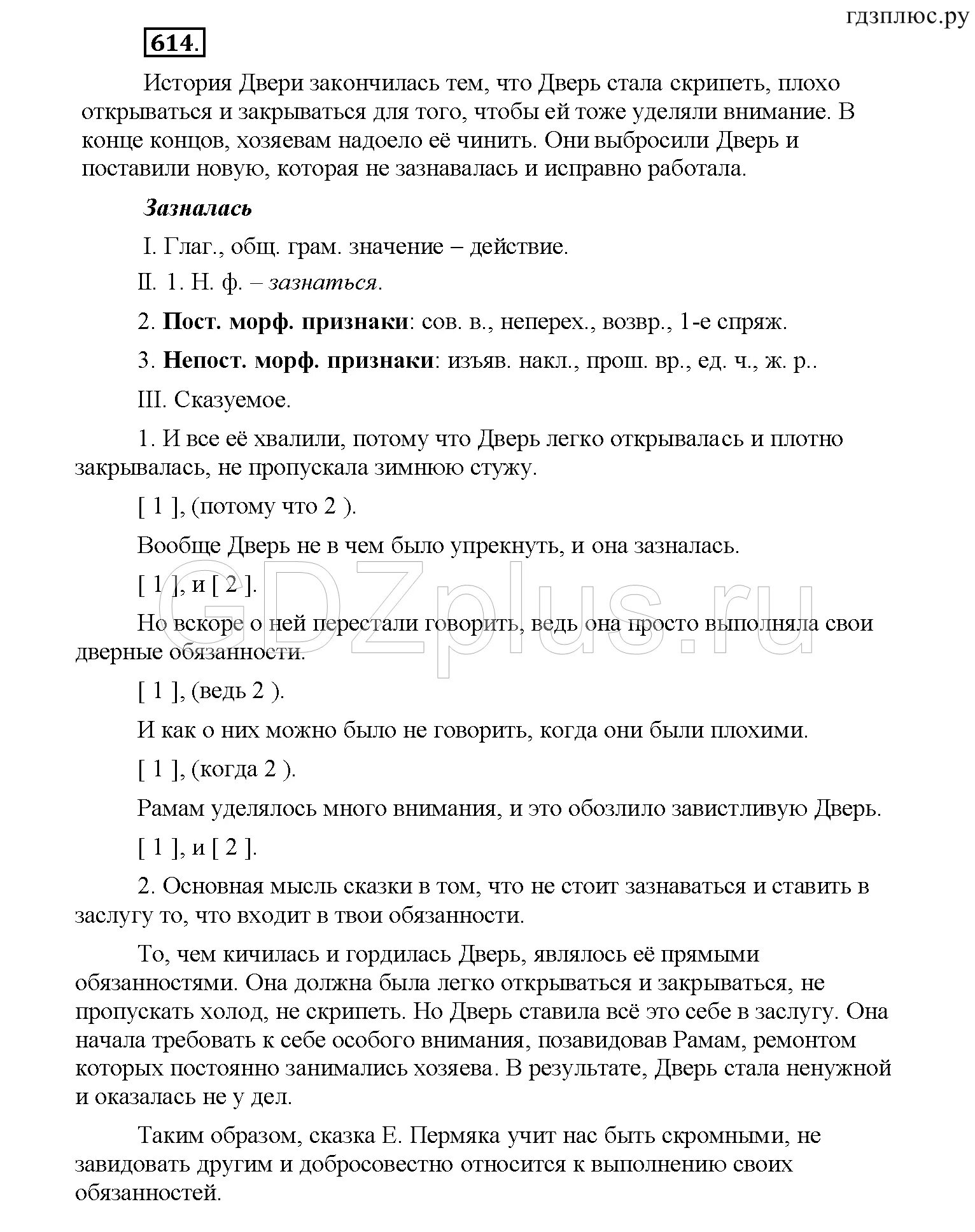 Упр 534 рыбченкова 6 класс. Русский язык 6 класс ры. Русский язык 6 класс рыбченкова. Рускийязые 6 клас. Рыбченкрва.