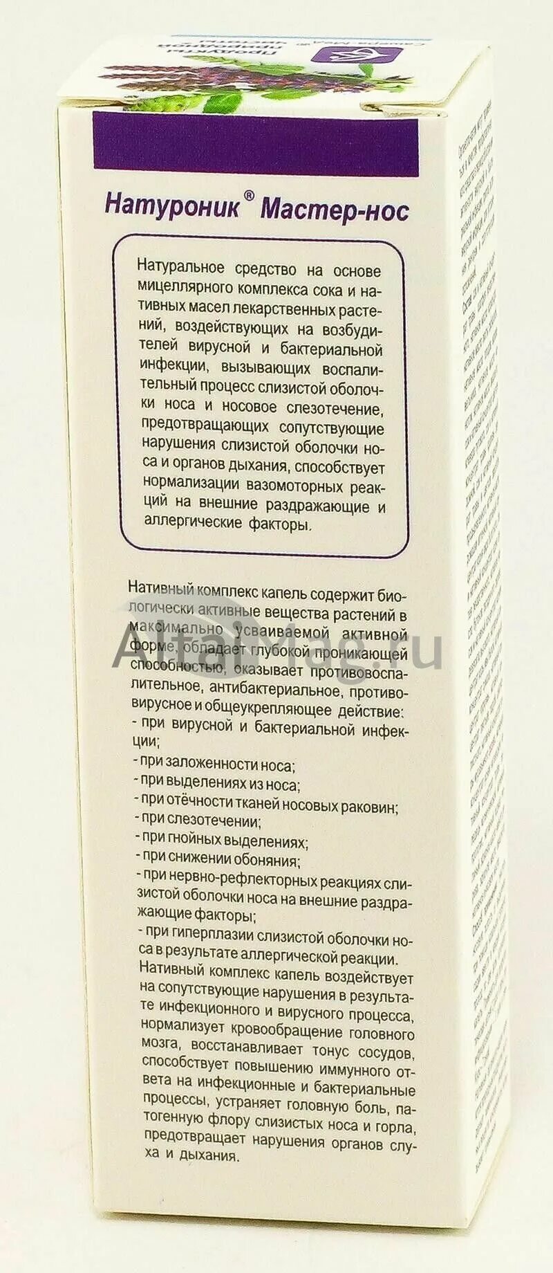 Мастер нос капли. Натуроник мастер нос. мастер-нос органелло-капли с шалфеем. мастер нос органелло капли. натуроник капли в нос.