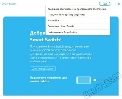 Приложение smart switch