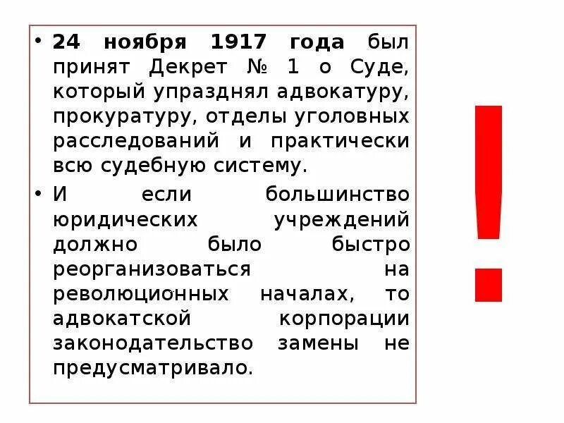 Декрет о суде №1 1917. Декрет о суде 1 от 24 ноября 1917 г. Декрет СНК О суде 1917. Декрет СНК О суде 1 от 22 ноября 1917.