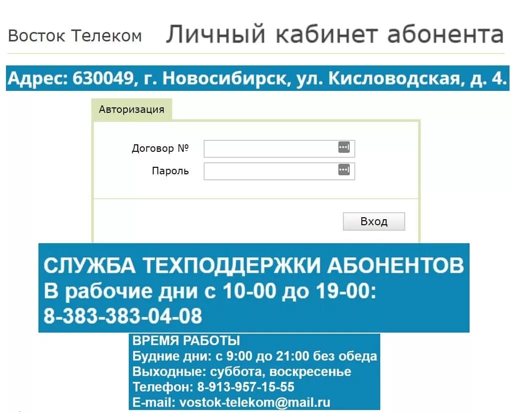 Личный кабинет. Восток-Телеком Новосибирск личный. Востоктелеком личный кабинет. Восток Телеком личный.
