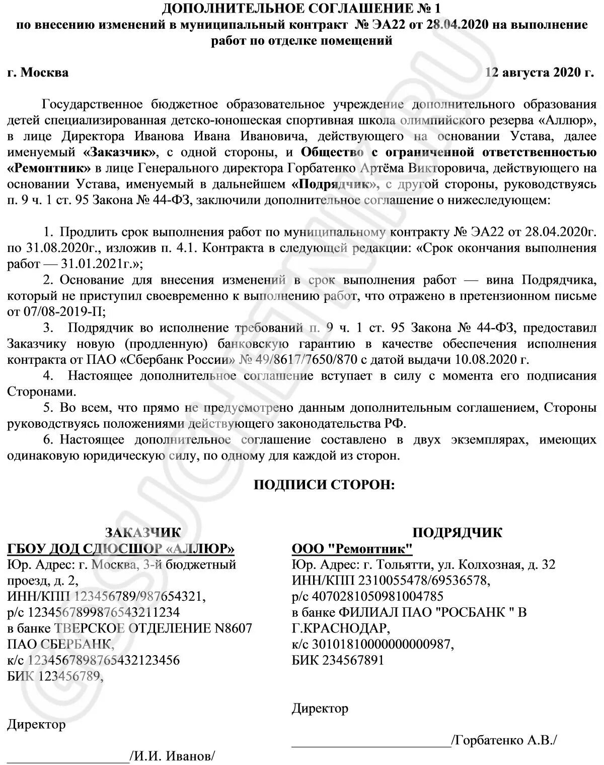 Дополнительное соглашение о продлении срока. Соглашение о продлении срока действия договора. Дополнительное соглашение о пролонгации договора. Доп соглашение о продлении срока договора образец.