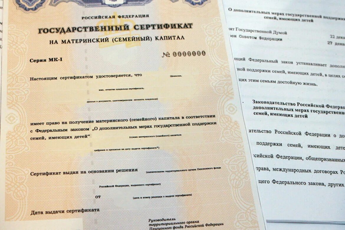 Сертификат семья выплаты. Сертификат на материнский капитал. сертификат на материнский (семейный) капитал. государственный материнский сертификат. государственный сертификат на материнский семейный капитал.