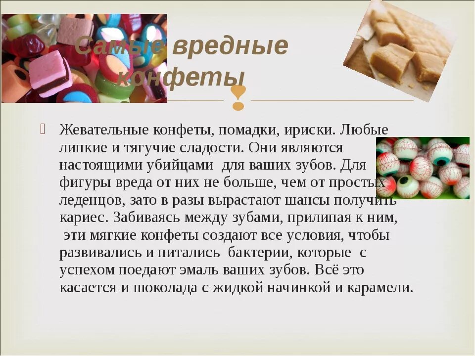 Польза и вред сладостей. Сообщение о сладостях. Безвредные сладости для детей. Интересные факты о сладостях. Сладости сколько можно