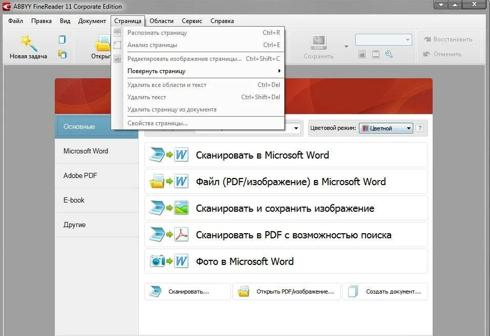 Программы сканирования abbyy finereader. Abbyy finereader. finereader сканирование. finereader 11. редактирование отсканированных документов.