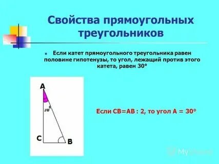 Сколько градусов составляет прямоугольный треугольник. Сколько градусов составляет прямоугольный треугольник