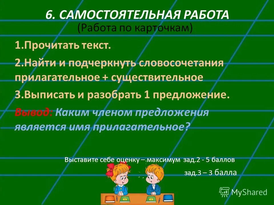 Тема имя прилагательное 2 класс самостоятельная работа. Подчеркните словосочетания. словосочетания с прилагательными. каким членом предложения является прилагательное. как подчеркивается словосочетание.