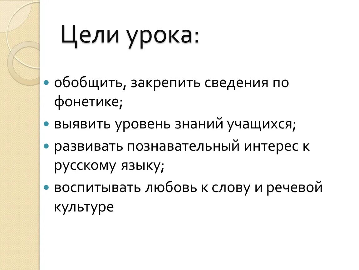 Двухуровневая цель урока что это. Цель занятия. Цель активизировать словарный запас. Закрепить и обобщить новую тему;. Закрепит и обобщить знания.