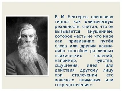 Бехтерев кодировка