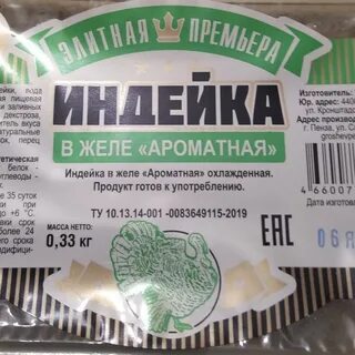 Ценность индейки