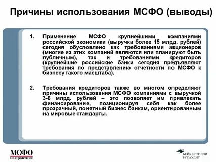 Применение международных стандартов