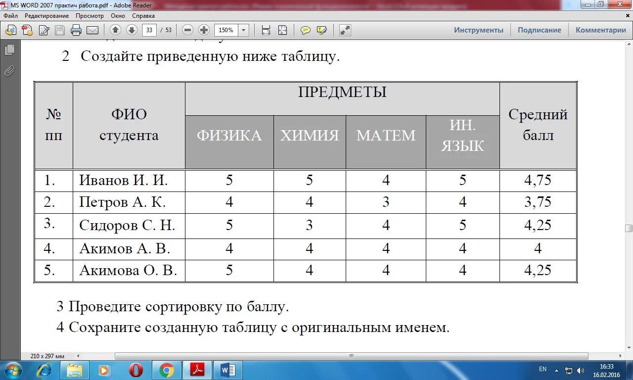 Как делать 7 задание по информатике. Таблица для практических работ. Таблица в текстовом редакторе. Таблица текстовых редакторов. Таблица в Ворде.