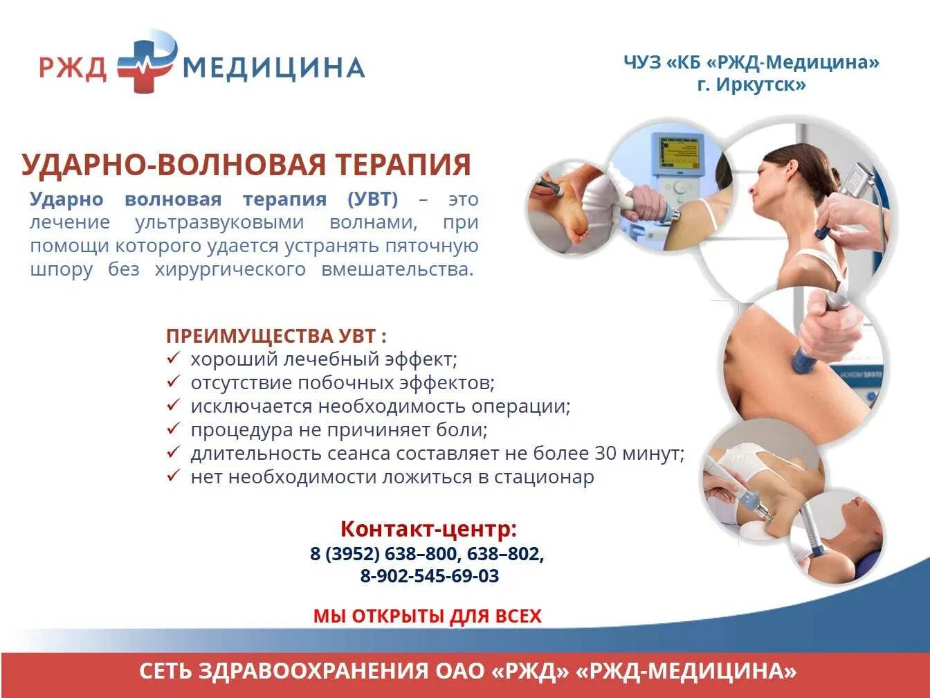 Чем заменить увт в домашних условиях Ударная волна для суставов найдено 84 картинок