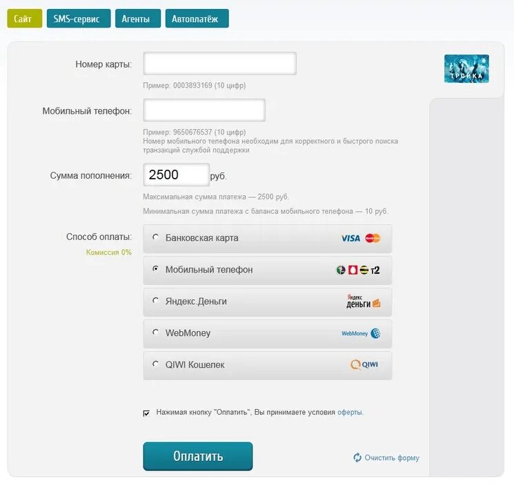 Пополнение карты. Карта для пополнения мобильного телефона. Пополнение карты тройка. Карты пополнения мобильного счета. Оплата через форму